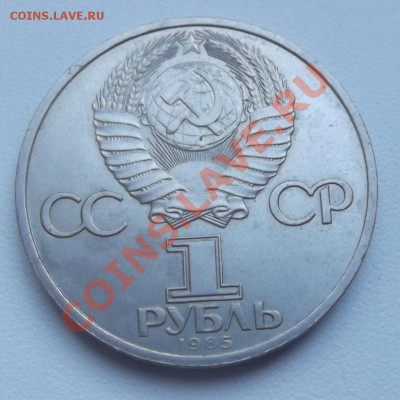 Юб. СССР рубли Энгельс - Маркс - Ленин 115 до 14.01.2013 - 6