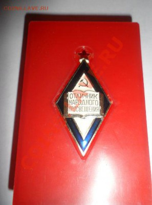 Отличник народного просвещения В родной коробочке 15.01.2013 - 3.JPG