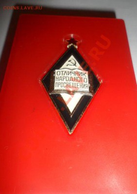 Отличник народного просвещения В родной коробочке 15.01.2013 - 4.JPG