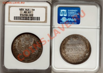 вопрос по NGC - 1 R. 1854 CNB HI MS-63 (1)