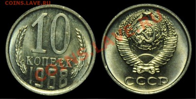 10 копеек 1968г. ----До 15-01-13 Вторник в 22-00 по Москве-- - 10коп1968_1