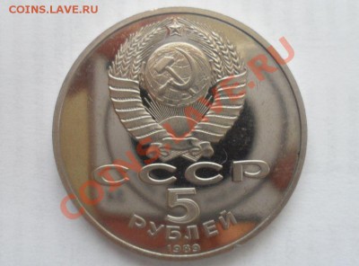 Юбилейка СССР 1989 года Все 9 шт. 16.01.2013 - 8.JPG