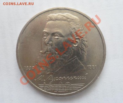 Юбилейка СССР 1989 года Все 9 шт. 16.01.2013 - 17.JPG