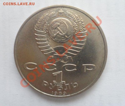 Юбилейка СССР 1989 года Все 9 шт. 16.01.2013 - 18.JPG