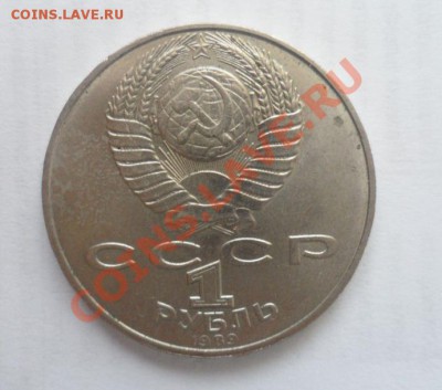 Юбилейка СССР 1989 года Все 9 шт. 16.01.2013 - 20.JPG
