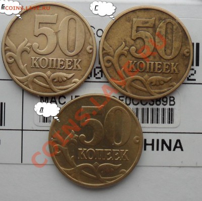 Разновиды 50коп.2002,2005г. М. - 33