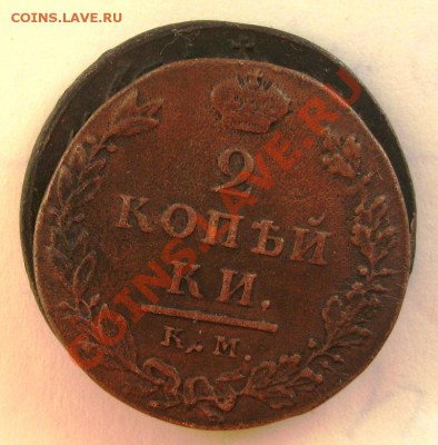 2 копейки КМ 1812-малый кружок? - IMG_3316.JPG