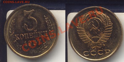 Редкая разновидность 3 копейки 1967 года.До 15.01.13 в 22.00 - 3к1967разн