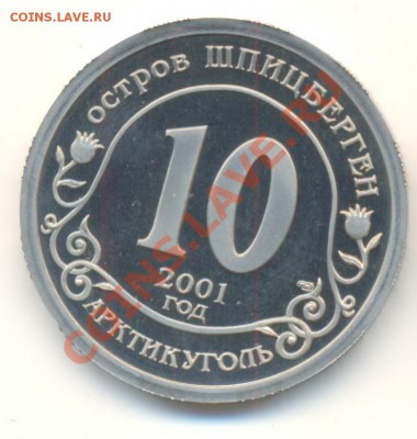Шпицберген. Нью-Йорк - 4