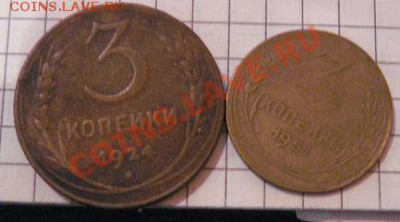 3 коп 1924 и 1951 гг из обращ  до 14.1 до 22-00 мск - 8.01.13 год советы 063.JPG