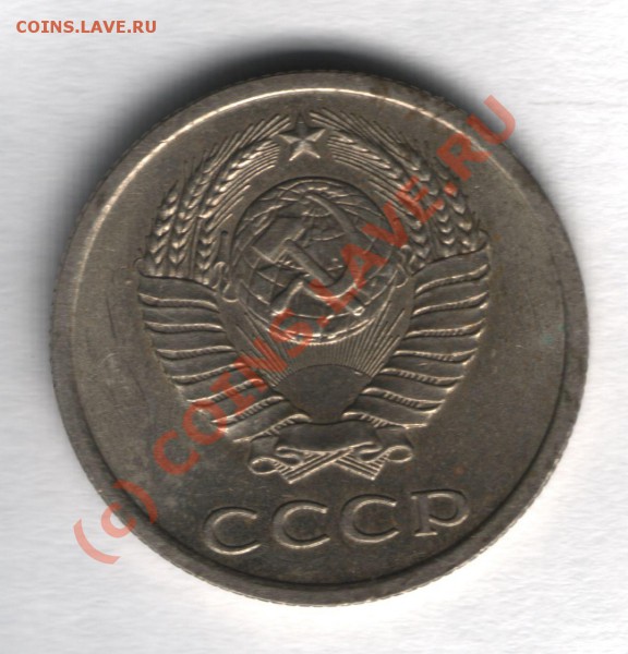 20 копеек 1981 разновиды - левая-2