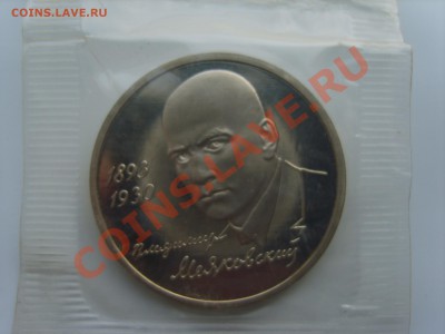 1р.Маяковский. АЦ.1993г.до 11.01.13. до 22.00. - S8303304.JPG