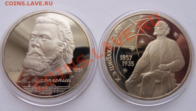 Мусоргский , Циалковский - ПРУФ - 100_4196.JPG