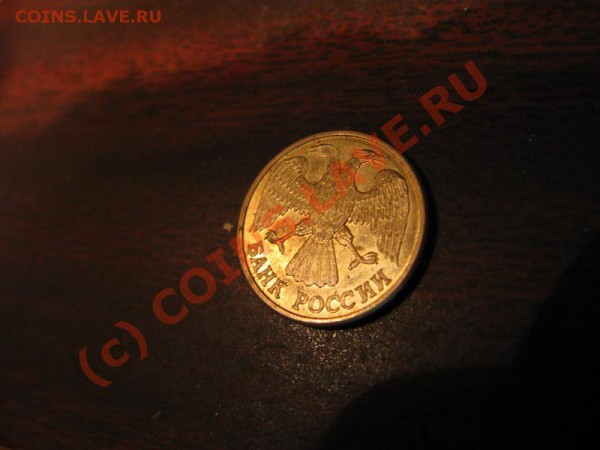 1 рубль 1992 года (перевертыш) - IMG_5414.JPG