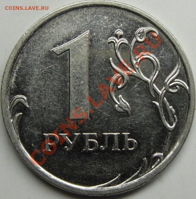 1р 2009ммд шт.? - монеты 006.JPG