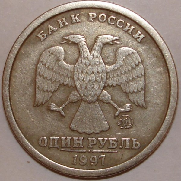 рубль 1997 г. с широким кантом - аверс рубль.JPG