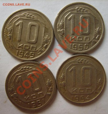 10 коп 1935-38,49-51,54 (8 шт) до 11.01.13 в 22:00 по Москве - S8300229.JPG
