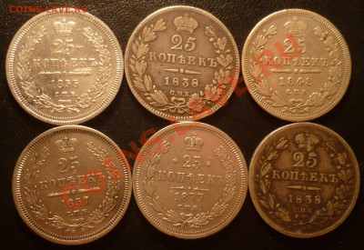 25 копеек 1838-48-55-57-77 - 25.1