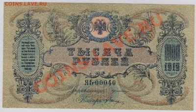 1000 руб. 1919 г. Ростов UNC до 15.01 21.00 мск - 006 (2)