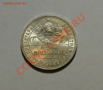 50 копеек 1926 Штемпельный блеск до 12.01 в 22.00мск - DSC08458.JPG