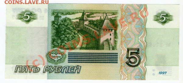 5 руб. 1997 г., ПРЕСС - img432