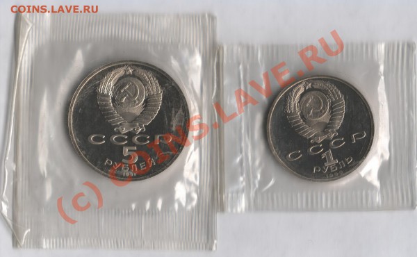 1 рубль 1990 Жуков и 5 рублей 1991 Сасунский до 31.10.2009 - 0000