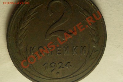 2 коп. 1924 г. полный раскол. - б.JPG