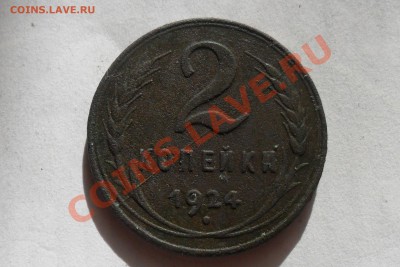 2 коп. 1924 г. полный раскол. - 44.JPG