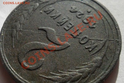 2 коп. 1924 г. полный раскол. - 22.JPG