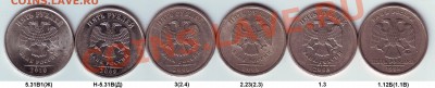 Нечастые разновидности 5 рублей до 15.01.2013 - IMAGE0013.JPG
