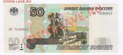 50 рублей 1997г серия ьЧ -маленькая БОЛЬШАЯдо 15.01.13 21-00 - 50 рублей маленькая - БОЛЬШАЯ 001