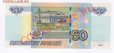 50 рублей 1997г серия ьЧ -маленькая БОЛЬШАЯдо 15.01.13 21-00 - 50 рублей маленькая - БОЛЬШАЯ