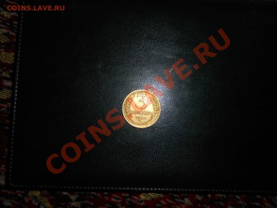 3 копейки 1934 Красивые - DSCN1269[1].JPG
