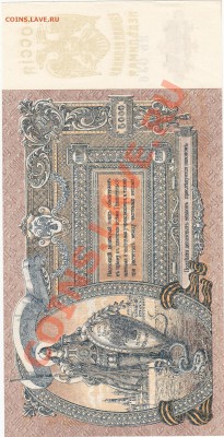 5000 рублей 1919 Ростов пресс UNC  до 15.01 22:00 мск - IMG_0008