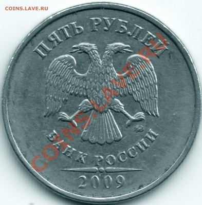 5руб. 2009г. ММД Шт.??? - Scan-130109-0002