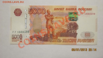 5000 рублей ГГ будит интерес - IMG_2194.JPG