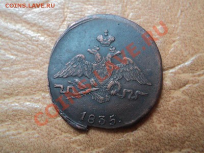 ! копейка 1839 года СМ масонский орёл - DSC04092.JPG
