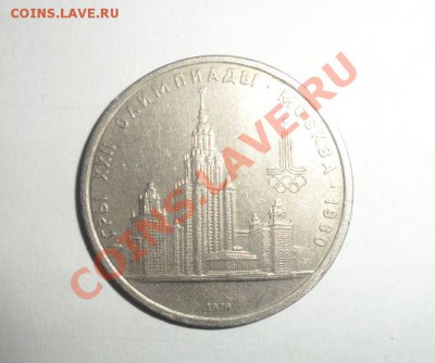 Юбилейные монеты СССР 1979,80,81 6 шт. 17.01.2013 - 3.JPG