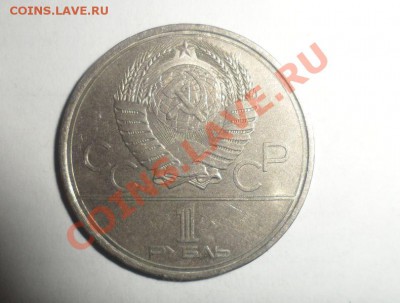 Юбилейные монеты СССР 1979,80,81 6 шт. 17.01.2013 - 4.JPG