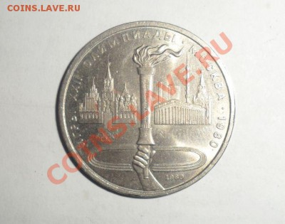 Юбилейные монеты СССР 1979,80,81 6 шт. 17.01.2013 - 9.JPG