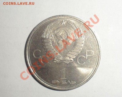 Юбилейные монеты СССР 1979,80,81 6 шт. 17.01.2013 - 10.JPG