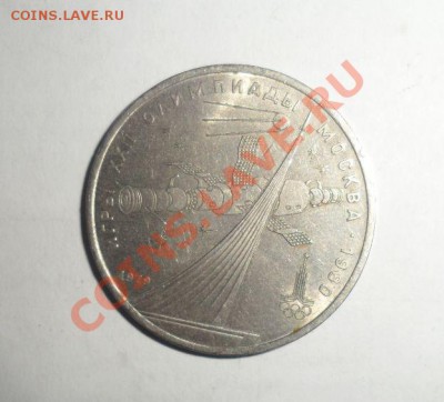 Юбилейные монеты СССР 1979,80,81 6 шт. 17.01.2013 - 11.JPG