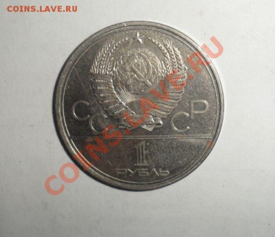 Юбилейные монеты СССР 1979,80,81 6 шт. 17.01.2013 - 14.JPG