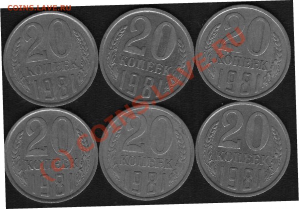 20 копеек 1981 разновиды - 81 2
