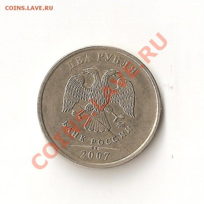 Раскол штемпеля. 2 рубля 2007 ММД не. До 12.01.13г. - 008