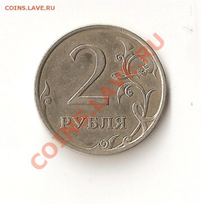 Раскол штемпеля. 2 рубля 2007 ММД не. До 12.01.13г. - 007