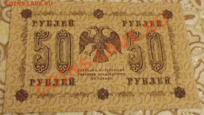 1918г. 3, 5, 25, 100, 250, 500, 1000руб. до 10.01. 20-00мск - DSCF3489.JPG