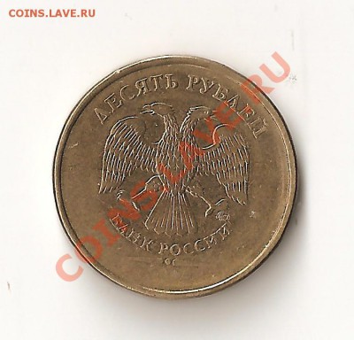Непрочекан. 10р ММД До 12.01.13г 22-00 МСК - 002