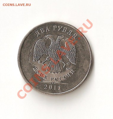 Двойной раскол. 2 рубля 2011 ММД . До 12.01.13г. 22-00 МСК - 010