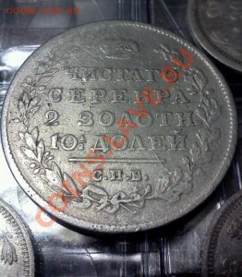 ОЦЕНИТЕ  ПОЛТИНА 1815г. - IMG1246-1